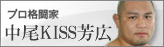 中尾芳広の体作りブログ
