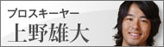 上野雄大の体作りブログ