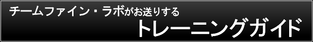¥Á¡¼¥à¥Õ¥¡¥¤¥ó¡¦¥é¥Ü ¥¹¥Ú¥·¥ã¥ë¥¢¥É¥Ð¥¤¥¶¡¼¤¬¤ªÁ÷¤ê¤¹¤ë¥È¥ì¡¼¥Ë¥ó¥°¥¬¥¤¥É