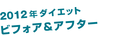 2012ǯåȡӥեեʸ߷³桪