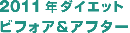 2011ǯåȡӥեե