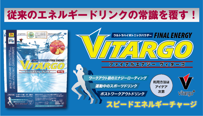 FINE LAB Vitargo