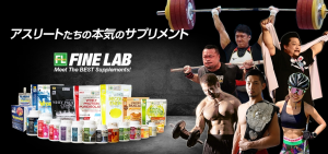 FINE LAB 商品スペック