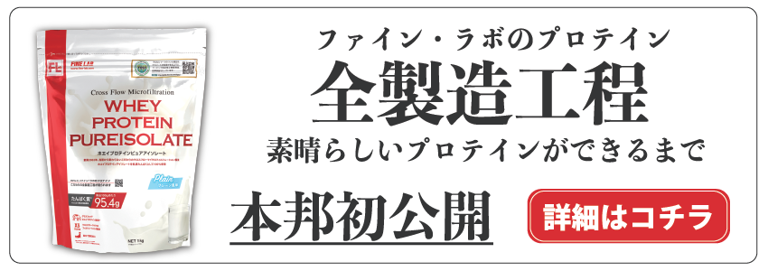FINE LAB アイルランド産バナー