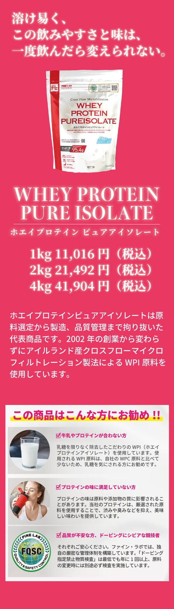 ホエイプロテインピュアアイソレート 商品ページ ｜ 株式会社ファイン 