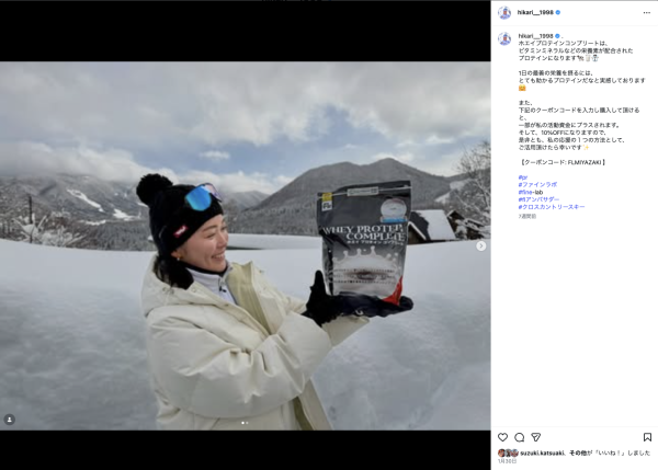 クロスカントリースキーヤー 宮崎日香里 様