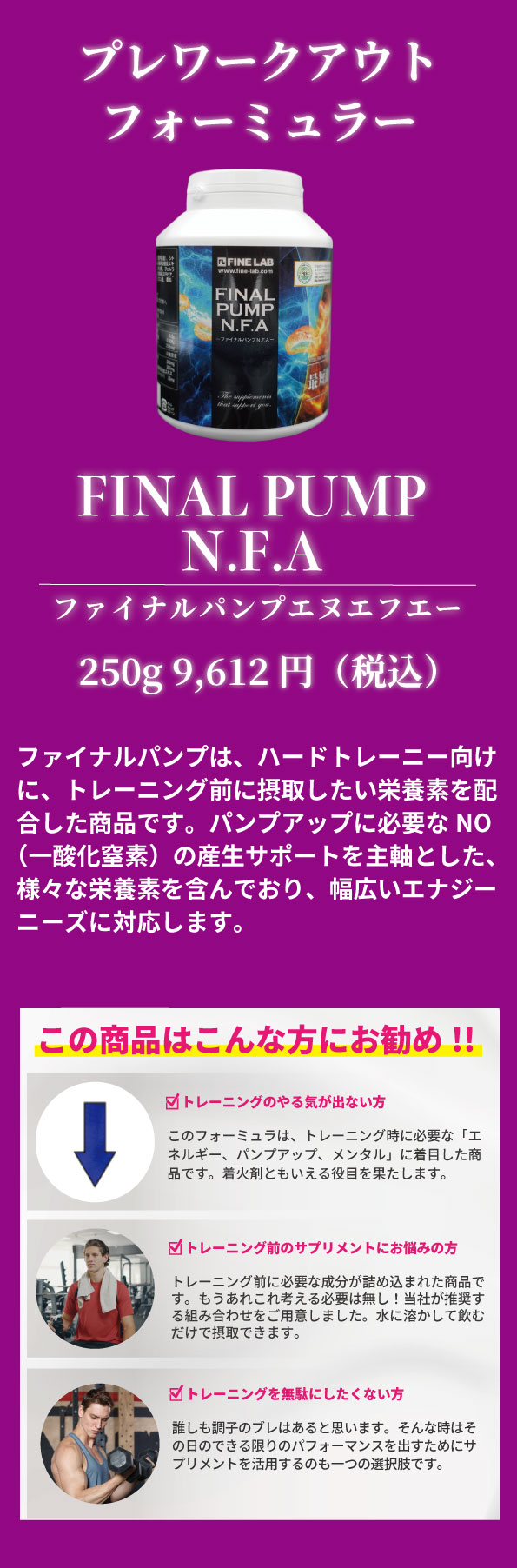 ファイナルパンプNFA 商品ページ ｜ 株式会社ファイン・ラボ ～ Meet 