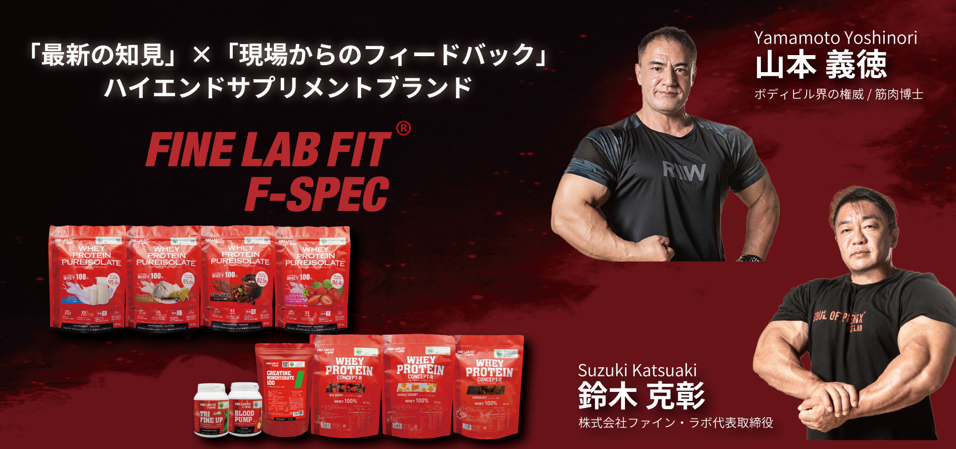 FLFとは ｜ 株式会社ファイン・ラボ ～ Meet the BEST supplements ～