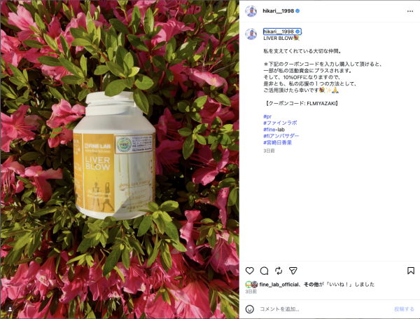 クロスカントリースキーヤー 宮崎日香里 様